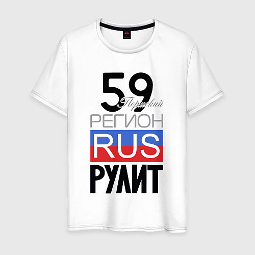 Мужская футболка 59 - Пермский край / Белый – фото 1