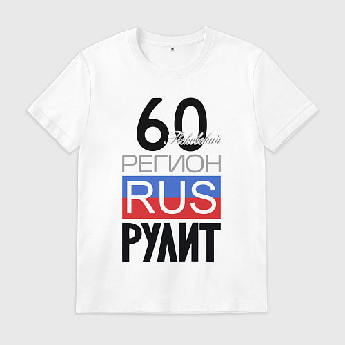 Мужская футболка 60 - Псковская область / Белый – фото 1