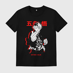 Футболка хлопковая мужская Сатору Годжо сильнейший - Магическая битва, цвет: черный