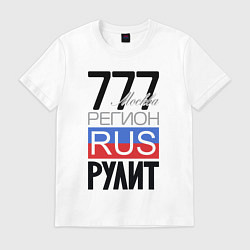 Футболка хлопковая мужская 777 - Москва, цвет: белый