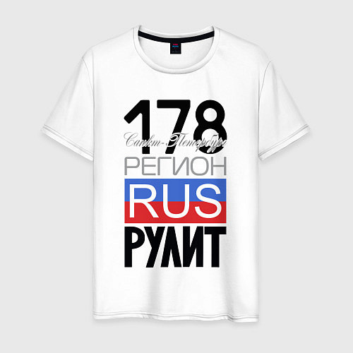 Мужская футболка 178 - Санкт-Петербург / Белый – фото 1