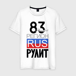 Мужская футболка 83 - Ненецкий автономный округ