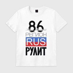 Мужская футболка 86 - Ханты-Мансийский автономный округ
