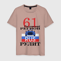 Футболка хлопковая мужская 61 регион Ростов, цвет: пыльно-розовый