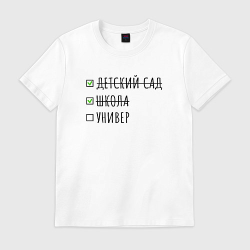 Мужская футболка Остался только универ / Белый – фото 1