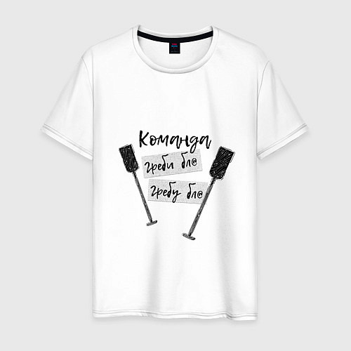 Мужская футболка Команда гребцов / Белый – фото 1