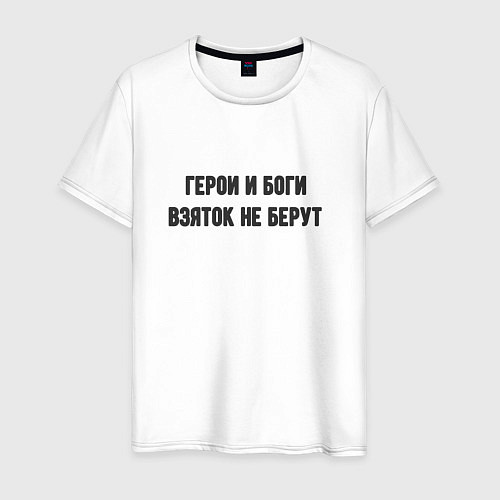 Мужская футболка Боги и герои / Белый – фото 1