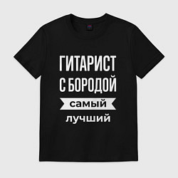 Мужская футболка Гитарист с бородой