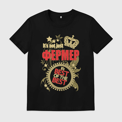 Мужская футболка Фермер лучший из лучших / Черный – фото 1