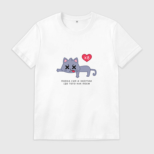 Мужская футболка Полна сил и энергии / Белый – фото 1
