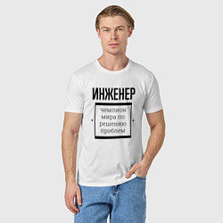 Футболка хлопковая мужская Инженер чемпион, цвет: белый — фото 2