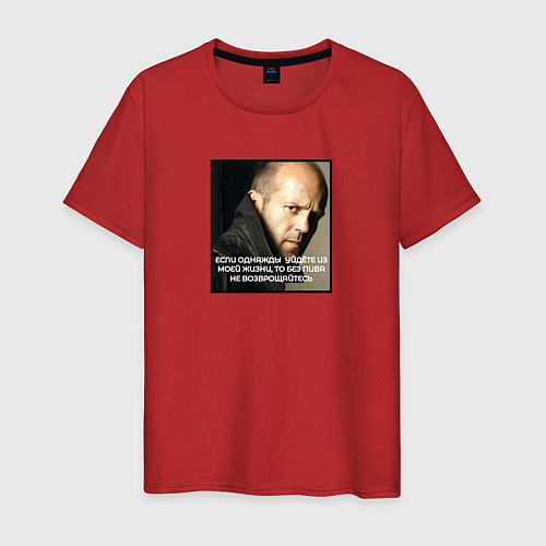 Мужская футболка Джейсон Стэйтем: если уйдёте из моей жизни, без пи / Красный – фото 1