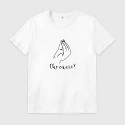 Футболка хлопковая мужская Итальянский жест - che cazzo, цвет: белый