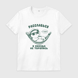 Мужская футболка Медведь с кофе отдыхает в гамаке расслабься