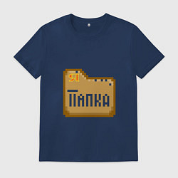 Мужская футболка Я - Папка