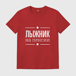 Мужская футболка Лыжник - на пенсии