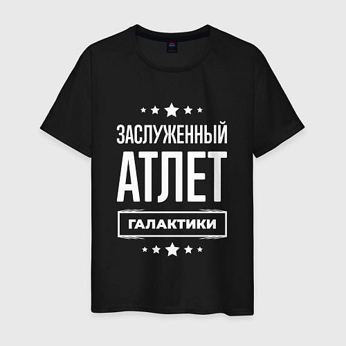 Мужская футболка Заслуженный атлет / Черный – фото 1