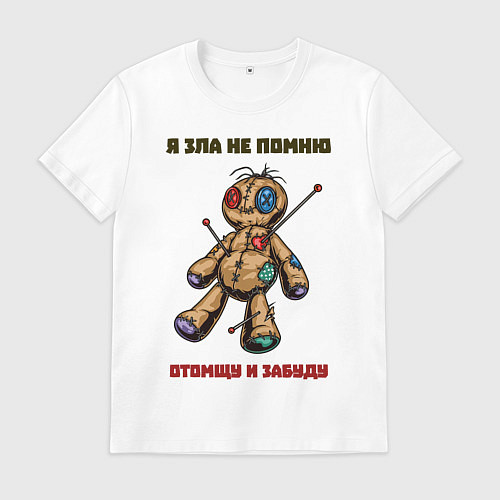 Мужская футболка Я зла не помню / Белый – фото 1