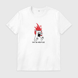 Мужская футболка Как вы меня все