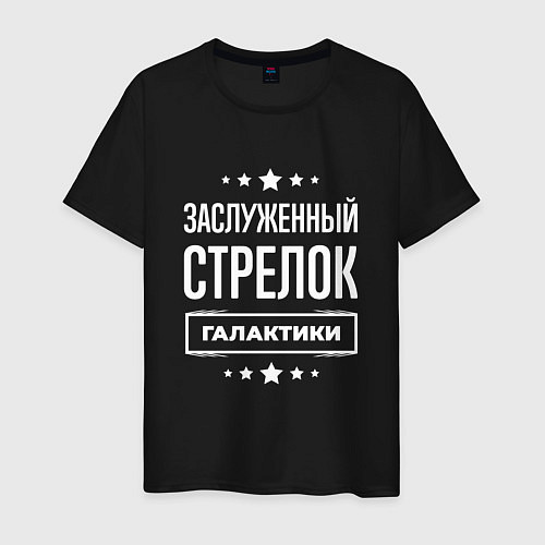 Мужская футболка Заслуженный стрелок / Черный – фото 1