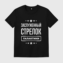 Мужская футболка Заслуженный стрелок