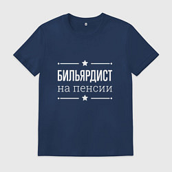 Футболка хлопковая мужская Бильярдист на пенсии, цвет: тёмно-синий