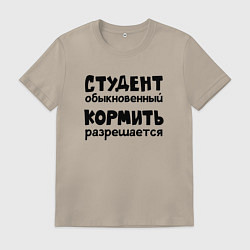 Мужская футболка Голодный студент