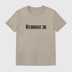 Мужская футболка Не паникуй