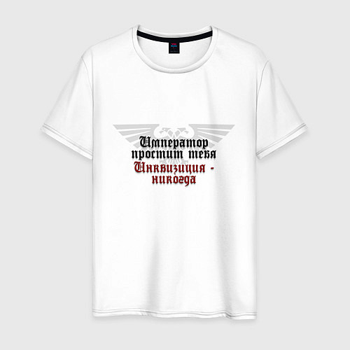 Мужская футболка Инквизиция не прощает - Warhammer / Белый – фото 1