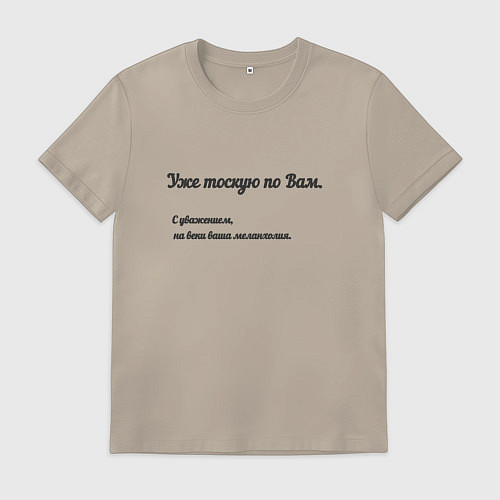 Мужская футболка Меланхолия / Миндальный – фото 1
