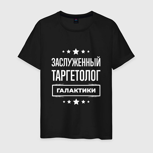 Мужская футболка Заслуженный таргетолог / Черный – фото 1