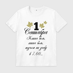 Мужская футболка 1 сентября - какая боль