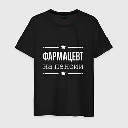 Мужская футболка Фармацевт - на пенсии