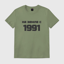 Футболка хлопковая мужская Надпись: на земле с 1991, цвет: авокадо