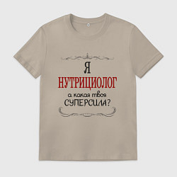 Мужская футболка Я нутрициолог, а какая твоя суперсила красным