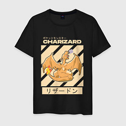 Футболка хлопковая мужская Покемоны Чаризард Charizard, цвет: черный