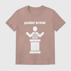 Мужская футболка Дизайнер истории