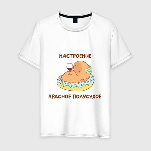 Мужская футболка Капибара на пончике с вином: настроение красное по / Белый – фото 1
