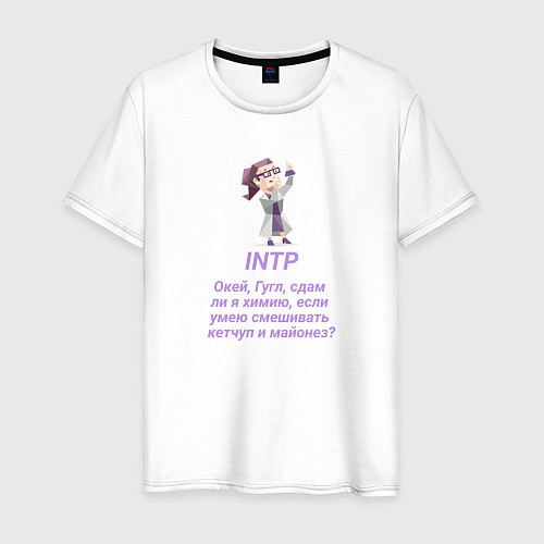 Мужская футболка Intp сдам ли я химию / Белый – фото 1