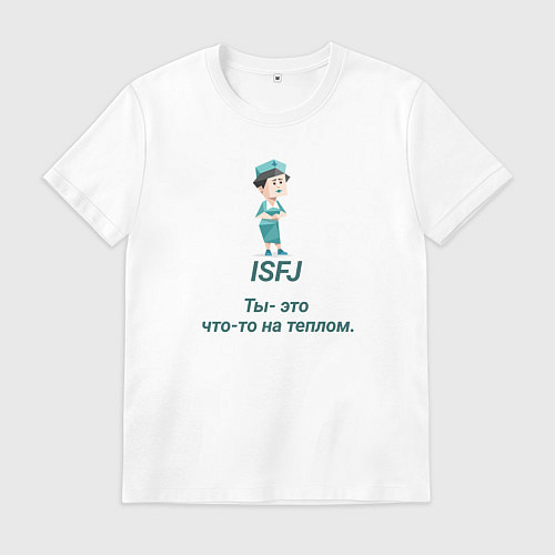 Мужская футболка Isfj ты - это что-то на теплом / Белый – фото 1