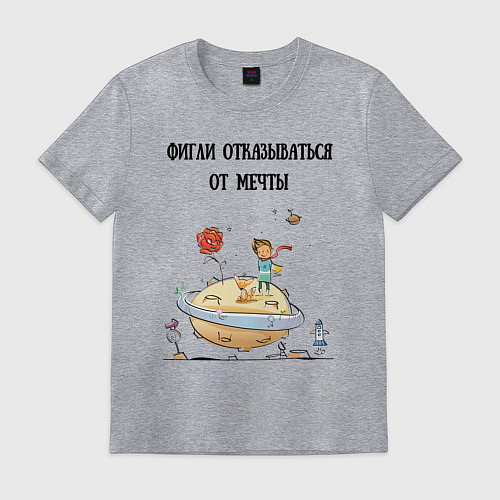 Мужская футболка Фигли отказываться от мечты / Меланж – фото 1