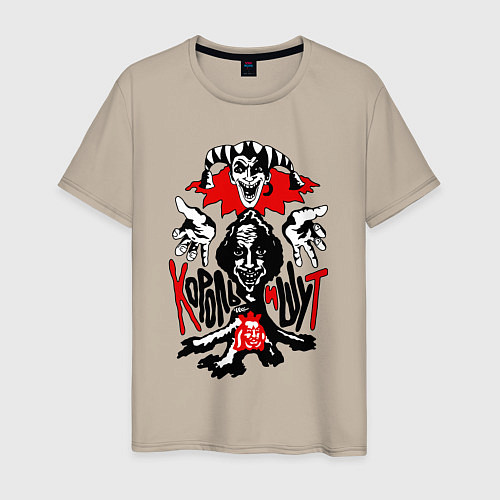 Мужская футболка Король и шут - пень / Миндальный – фото 1