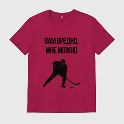 Мужская футболка Вам вредно мне можно хоккей