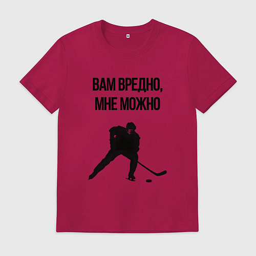 Мужская футболка Вам вредно мне можно хоккей / Маджента – фото 1