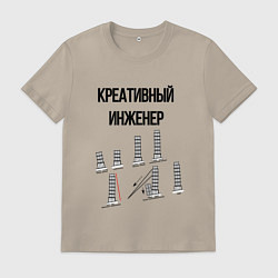 Мужская футболка Креативный инженер
