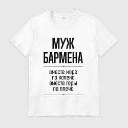Мужская футболка Муж бармена море по колено