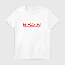 Мужская футболка Выходи за рамки арт
