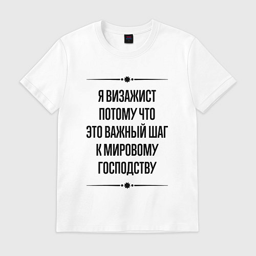 Мужская футболка Я визажист потому что / Белый – фото 1