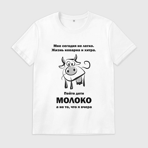 Мужская футболка Пейте дети молоко / Белый – фото 1
