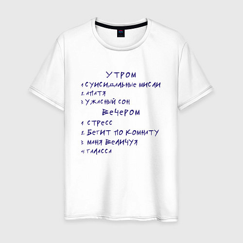 Мужская футболка Взрослая версия мема Анжуманя - депрессивный / Белый – фото 1